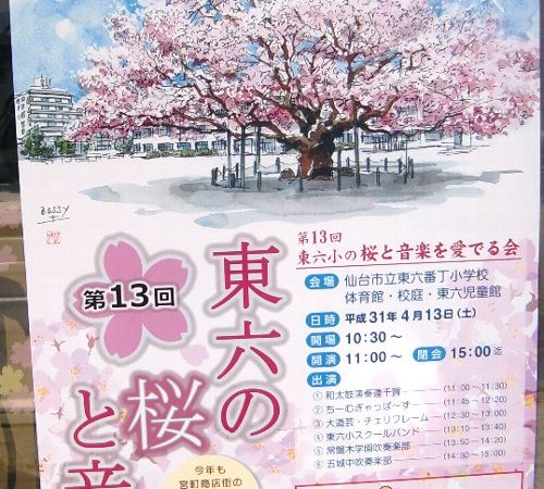 第13回東六小の桜と音楽を愛でる会第13回東六小の桜と音楽を愛でる会