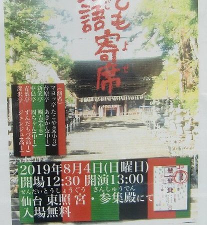 こども落語寄席は、仙台東照宮でありますよ！