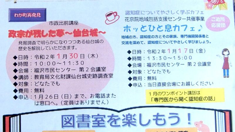 福沢市民センターだより1月号