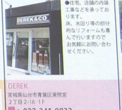 ＤＥＲＥＫ（デレク）の紹介です！