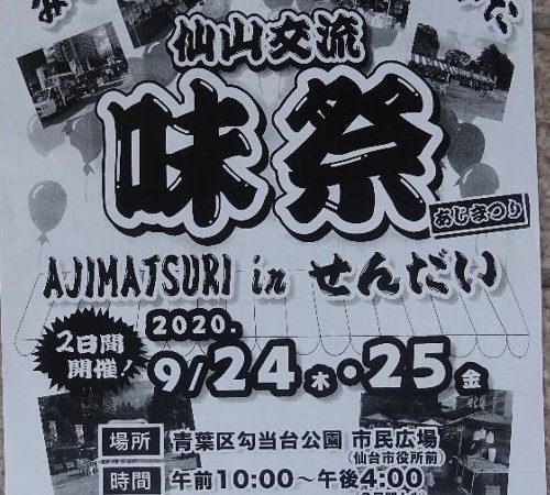 勾当台公園市民広場で仙山交流しています！