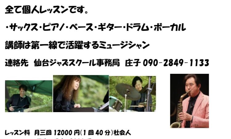 宮町に音楽教室がやってきた！！！