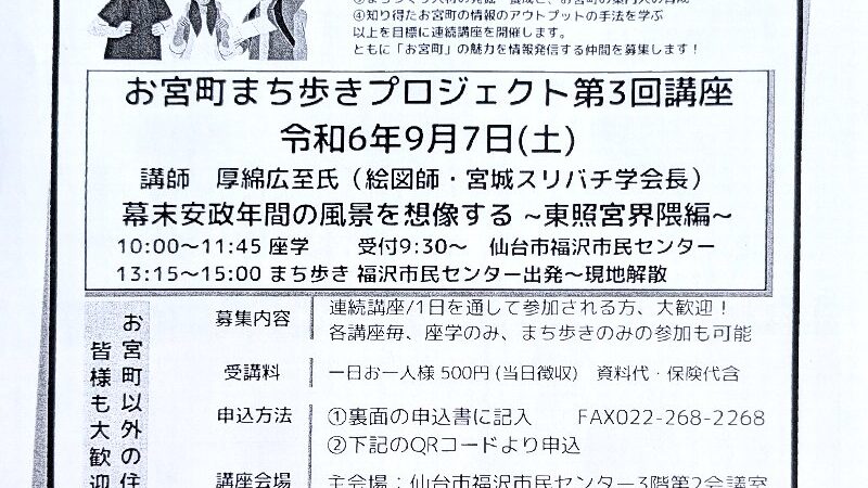 第三回講座　お宮町まち歩きプロジェクトを開催します！