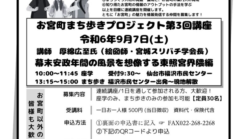 第4回お宮町まち歩きプロジェクト