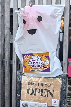 あらまち　子まもりハロウィン