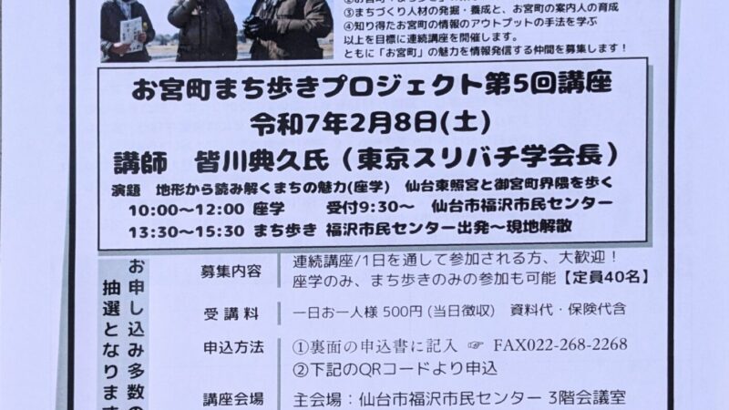 お宮町まち歩きプロジェクト参加者募集！